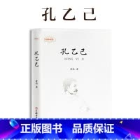 孔乙已 [正版]鲁迅全集 小说 孔乙己朝花夕拾故乡阿Q正传狂人日记呐喊彷徨祝福野草 名家散文作品集 23456二三四五六