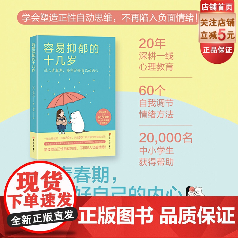 容易抑郁的十几岁 青少年抑郁 孩子抑郁 青春期 心理学 习得性无助 心理健康 自卑 厌学 精神内耗 北京科学技术