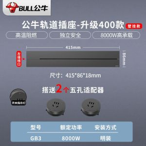 bull公牛轨道插座家用墨云灰明装壁挂式移动电力轨道接线板厨房客厅无线排插拖线板