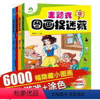 [正版]趣味游戏书图画捉迷藏全4册专注力训练书益智书思维训练找东西的书找不同迷宫书小学生儿童4-6-7-8-10-12