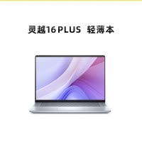 戴尔(DELL)灵越16PLUS 7640F-3608L AIPC超能本 16英寸轻薄商务办公游戏笔记本电脑 Core5-210H 16G 1T 2.5K 120HZ 蓝色