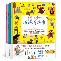 正版新书]写给儿童的成语游戏书(1-4)一米阳光童书馆97875410878