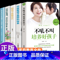 [正版]全套5册 不吼不叫培养好孩子 正面管教如何说孩子才能听好妈妈胜过好老师育儿书籍父母家长必读樊登家庭教育儿童心理