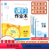 [正版]2023秋天津 通城学典每课一练 课时作业本七年级英语上册 WY外研版 同步到课时7年级上册英语外研版同步练习