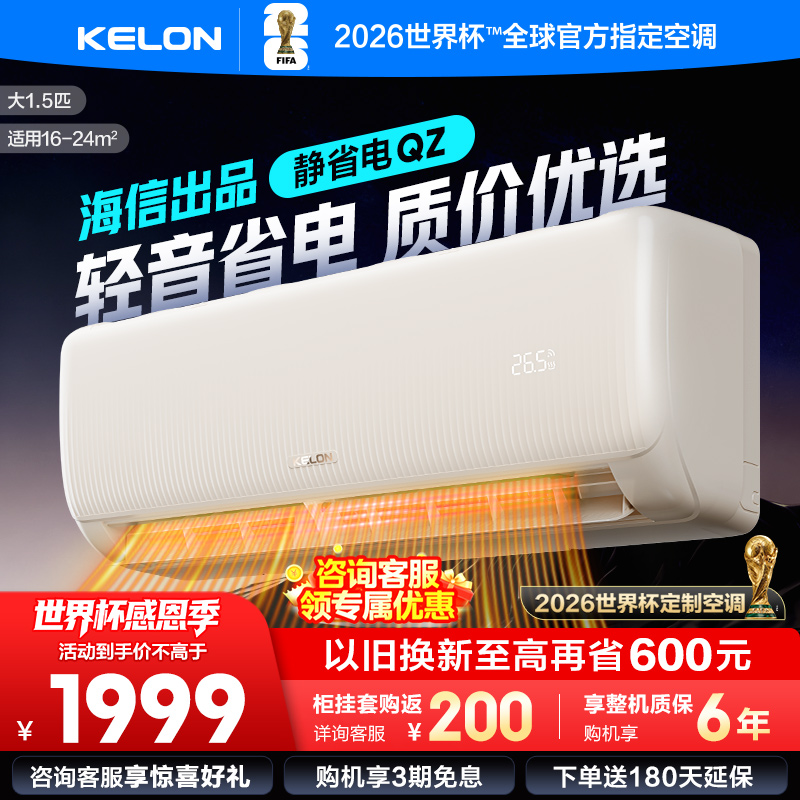 [官方自营]科龙(KELON)空调 1.5匹新一级能效 冷暖柔风 低音自清洁 家用卧室挂机KFR-35GW/QZ1-X1