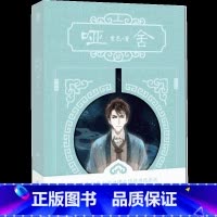 [正版] 哑舍4 新版 哑舍四小说 肆 玄色 哑舍系列小说第4册知音漫客浪漫幻想古代奇幻玄幻古风动漫小说书籍 浮生