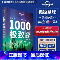 [正版]1000探险体验 孤独星球Lonely Planet 旅行读物系列 旅游攻略书籍