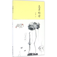 正版新书]志摩的诗徐志摩9787514612479