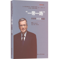 醉染图书"" 世界的新发展机遇9787518351329