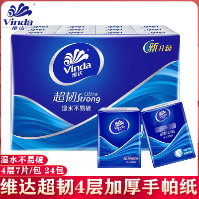 维达手帕纸4层7片无香小包纸巾便携式面巾纸餐巾纸学生1条24包