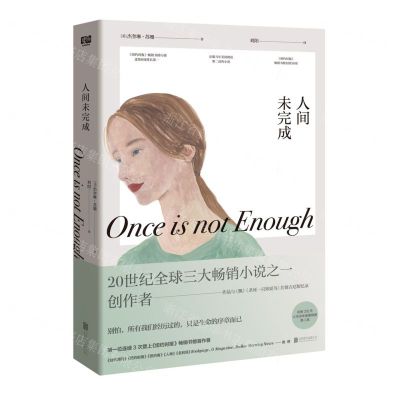 [N]人间未完成-9787559652751