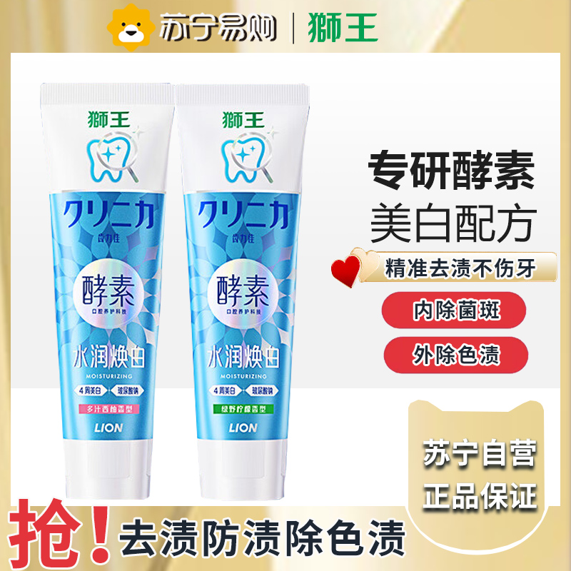 狮王(Lion)齿力佳水润焕白牙膏多汁西柚120g+绿野柠檬120g 护龈美白去黄新老包装随机发货