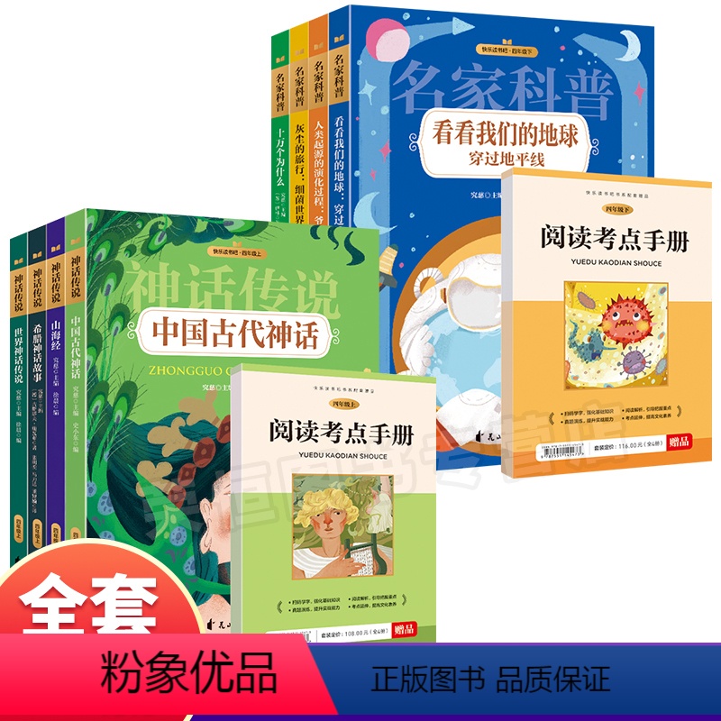 [全10册]四年级上册+下册读书吧 [正版]奇妙的大自然课外阅读快乐读书吧神笔马良小鲤鱼跳龙门注音版一二三四五六年级上册
