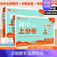 [人教版]数学 七年级上 [正版]全套任选2024初中上分卷必刷题下册上册七年级八.九.年级数学语文英语物理政治地理历史