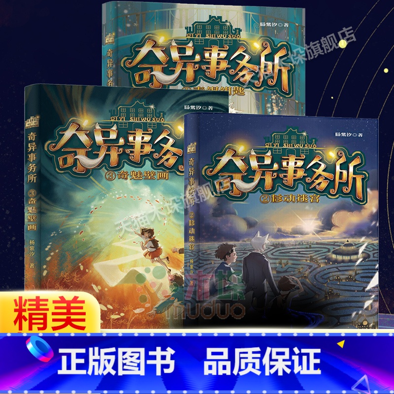 奇异事务所全套3册 [正版]奇异事务所1-3 共3册青铜钥匙移动迷宫奇魅壁画 三四五六年级小学生课外阅读书目 8-12岁