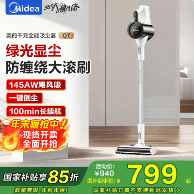 美的(Midea)无线充电吸尘器Q7家用绿光探照灯大吸力强力大功率地毯除螨车载吸拖一体机宠物吸