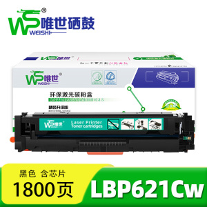 唯世 硒鼓LBP621Cw黑 支