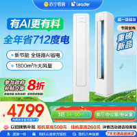 海尔智家Leader 3匹 新1级除菌自清洁 一键舒适 节能省电 家用空调柜机KFR-72LW/LA1-1套机