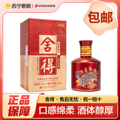 舍得酒 九子迎春小酒礼盒 浓香型小酒 52度100ml*1瓶 九子迎春盲盒 带非卖字样
