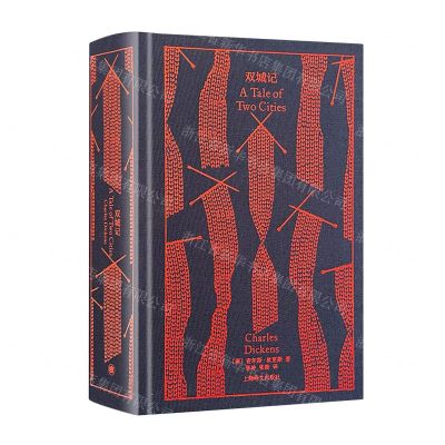 [N]双城记(精)-9787532789139