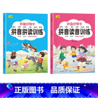 [2本]拼音拼读训练+拼音读音训练 [正版]拼音拼读训练一日一练儿童初学者一年级6-7-8-9岁专项强化练习册描红本启蒙