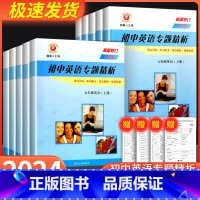 英语专题精析 [外研版] 八年级下 [正版]励耘书业初中英语专题精析七八九年级上册下册人教版外研版789年级重点词汇句型