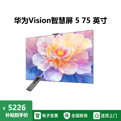 华为Vision智慧屏 5 75英寸 鸿蒙AI搜片 Super MiniLED鸿鹄画质 一级能效 4K超高清平板电视