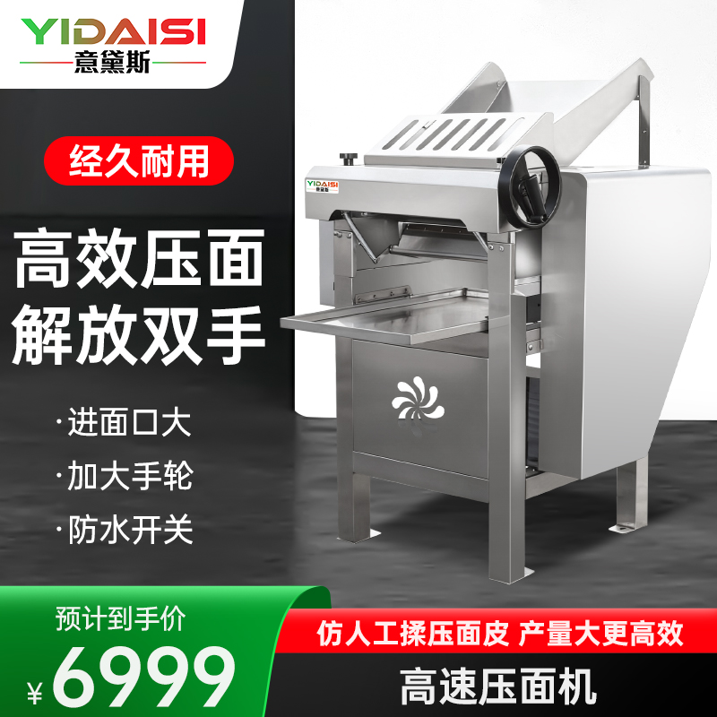 意黛斯(YIDAISI)高速压面机商用食堂 201不锈钢压面棍食堂擀面皮机 400kg/h YDSGYM-130