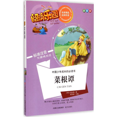 [M]菜根谭-9787555502692