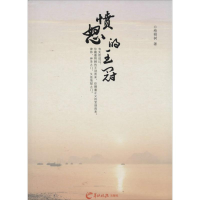正版新书]愤怒的王冠梧桐树9787554300770