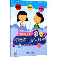 乐理、视唱练耳考级教程:5级(附CD-ROM光盘2张)