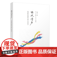 正版新书 雏凤清声二 清华附中优秀作文选 初中 卷 邱 中学语文教辅高质量作文参考书清华附中作文教学书