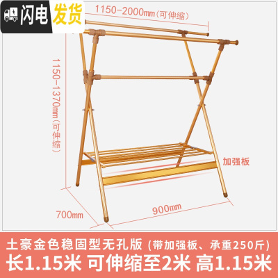 三维工匠晾衣架铝合金折叠落地衣架伸缩晒被X型晒被架室内阳台凉衣架 土豪金色(稳固型无孔版) 大晾衣架配件