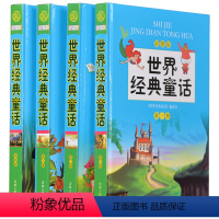 [正版]世界经典童话安徒生童话格林童话一千零一夜全译本原著无删节名著文学全译本小说世界童话故事书小学生初中生彩图原著畅