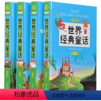 [正版]世界经典童话安徒生童话格林童话一千零一夜全译本原著无删节名著文学全译本小说世界童话故事书小学生初中生彩图原著畅