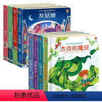 [正版] 尤斯伯恩世界经典童话纸雕图画书 第一辑+第二辑套装共8册3—6岁孩子宝宝世界经典童话故事亲子共读启蒙认知早教