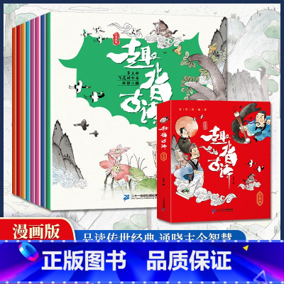 漫画版趣背古诗全套8册 小学通用 [正版]漫画版趣背古诗全套8册小学生古诗词彩图注音小学生古诗古诗词大全集古诗书1-3-