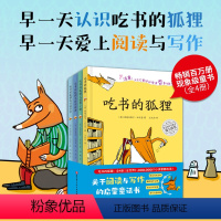 [精装全4册]吃书的狐狸-非注音 [正版]吃书的狐狸(共4册)(精)一二年级小学生课外阅读书籍8-12岁儿童睡前故事读物
