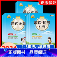 [1-6年级上册]竖式脱式计算 [正版]一二三四五年级上册下册竖式脱式计算人教版12345年级小学数学同步练习易错详解提