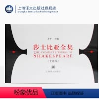 [正版]莎士比亚全集 10卷本 [英]威廉·莎士比亚 文学经典 图书籍 上海译文