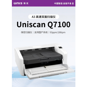 紫光(UNIS)Q7100 馈纸扫描仪 A3国产高速彩色双面自动进纸扫描仪 支持国产系统