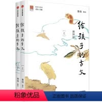 给孩子的古文(插图版) [正版]给孩子的故宫 9-15岁 李文儒著 故宫院长带孩子趣味逛故宫 提供认知故宫的体系