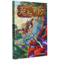 [N]鬼谷学校(升级版6纣王的宝藏)-9787559724304