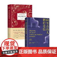 向坐着的人指控爱情+霍乱时期的爱情 加西亚•马尔克斯 著 小说