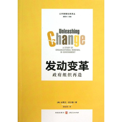 醉染图书发动变革组织再造9787543222083