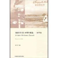 正版新书]德语学习30周年精选-初学卷钟力平9787560087986