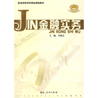 正版新书]金融实务李俊芸 ( )9787543859012