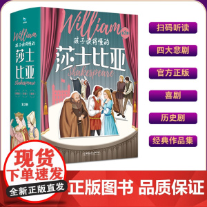 正版保证孩子读得懂的莎士比亚全3册 四大悲剧喜剧全集仲夏夜之梦罗密欧与朱丽叶哈姆雷特李尔王麦克白威尼斯商人全集