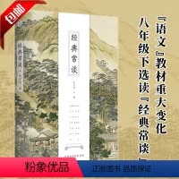 [正版]经典常谈 朱自清 语文阅读 8八年级下册中国文学名著读物中小学生课外阅读书散文世界名著书店