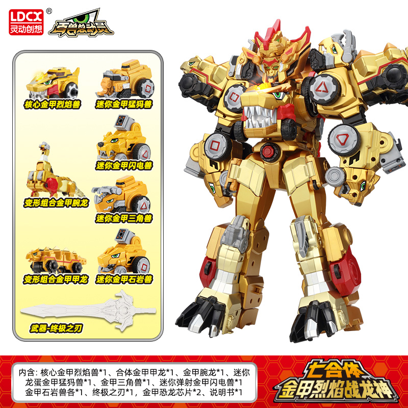 灵动百兽总动员五合体系列赛拉图男孩女孩儿童玩具套装金甲烈焰战龙神